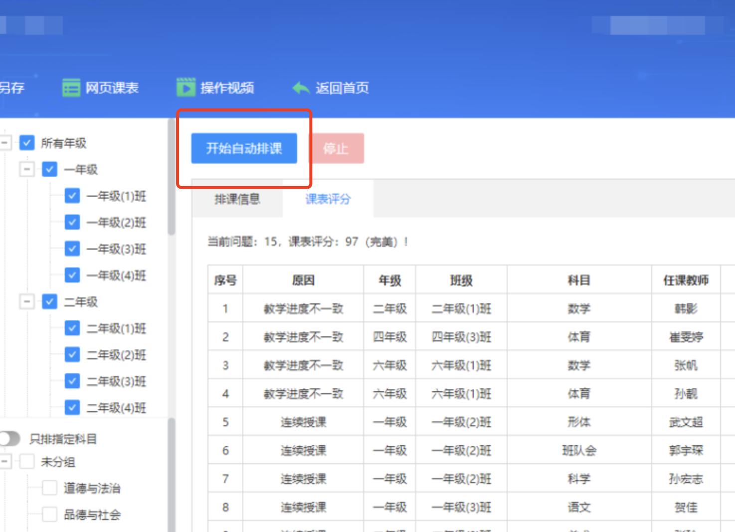 万能排课软件，轻松自动排课表不求人