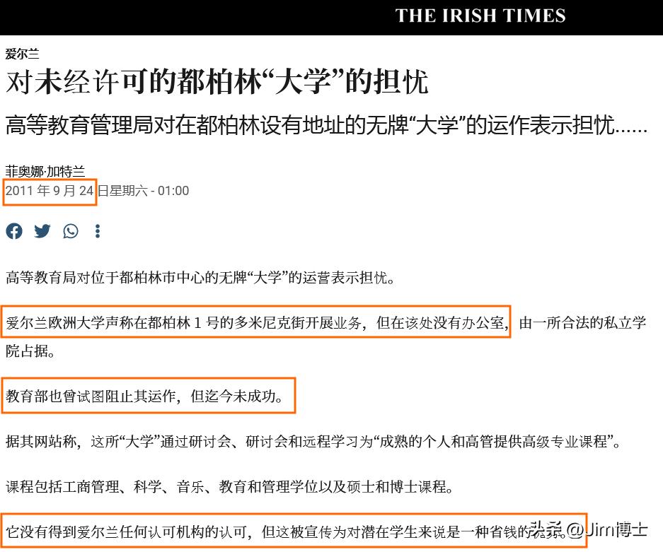 复旦大学：爱尔兰欧洲大学为何如此神秘？又是如何消失的？