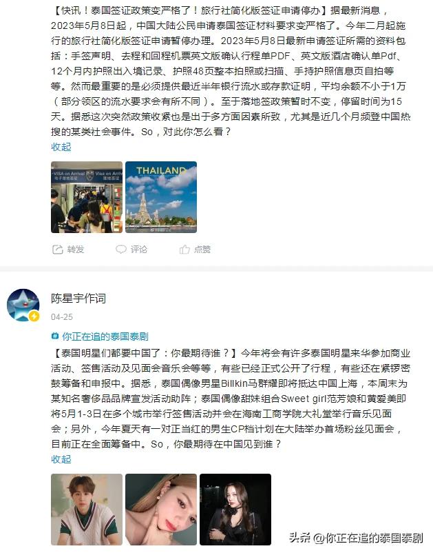 泰国人评论陈星宇,陈星宇泰国