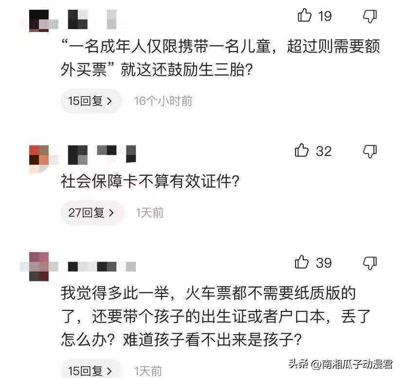 儿童乘火车必须携带有效证件简介,免费乘坐火车的儿童需要带证件吗