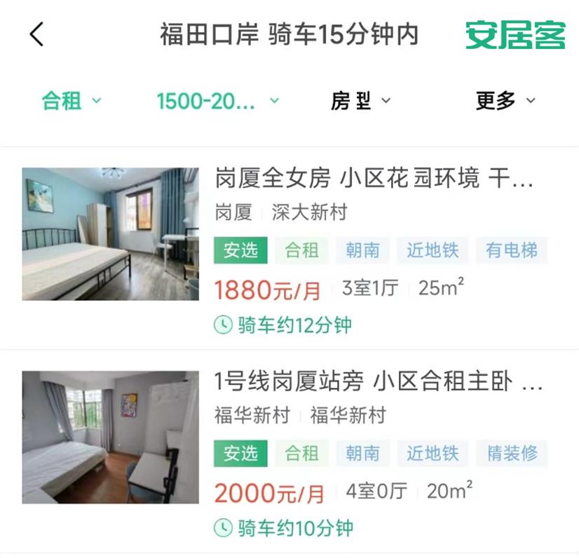 女子花2600租房,女子花1900住深圳