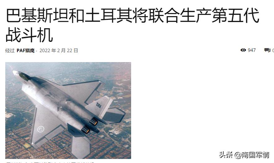 土耳其跟巴基斯坦合作五代战机,借助美国力量开发五代机