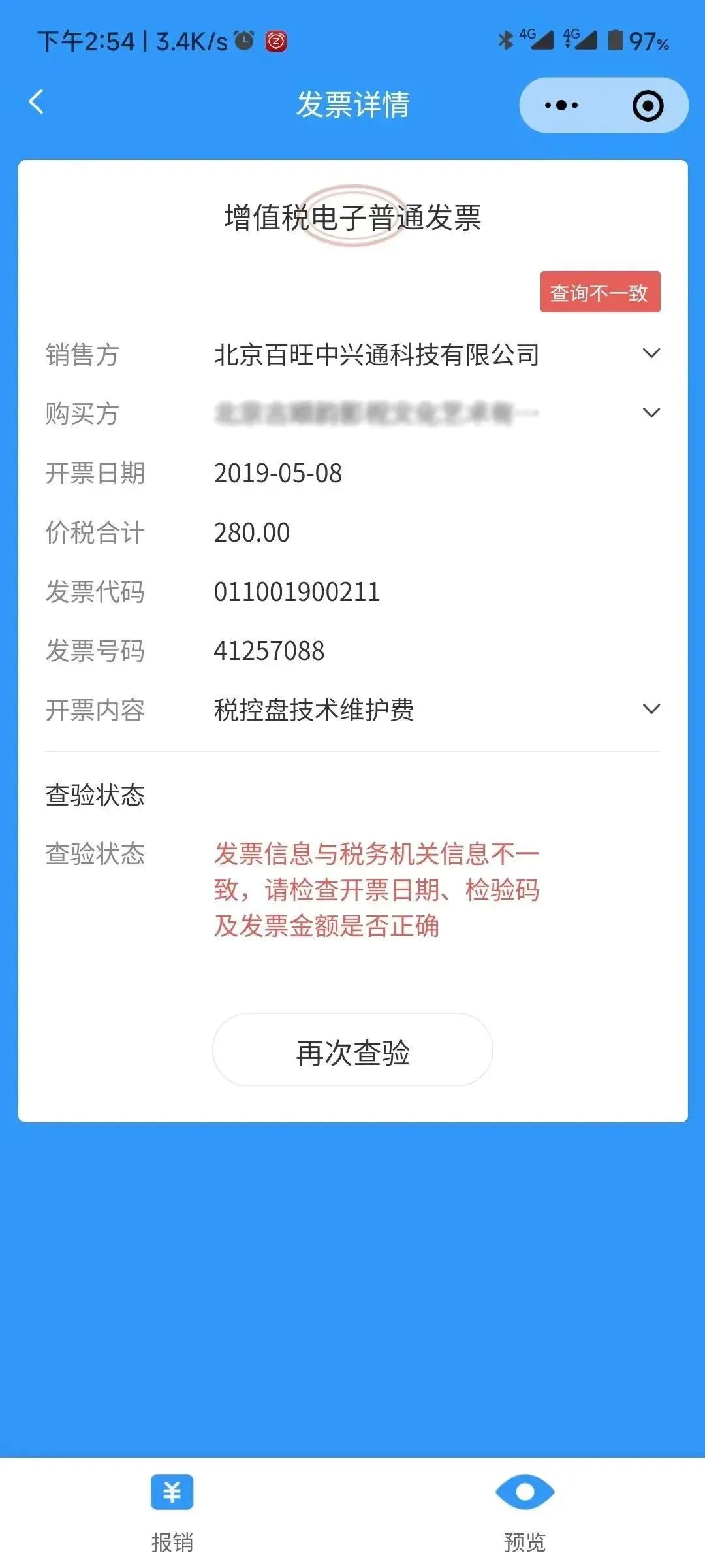 年底发票的报销时间节点,报销发票有问题怎么调账