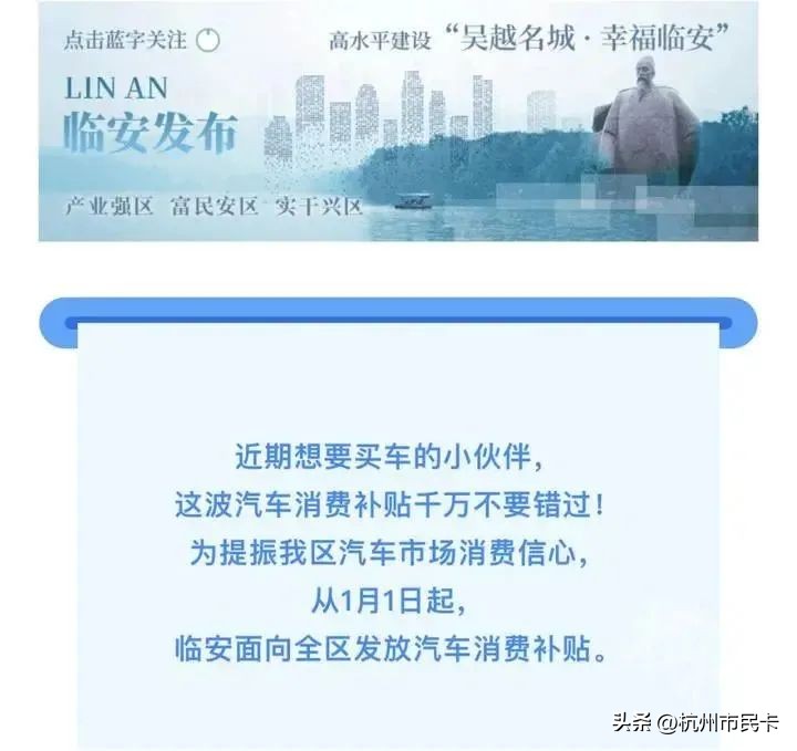 又发钱！800万补贴来了！杭城新年汽车消费“红利”拉满弓！