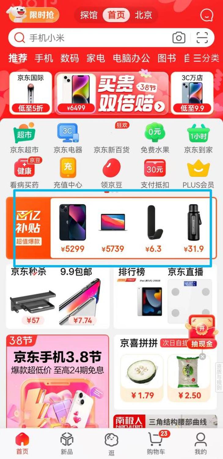 京东百亿补贴买iPhone15靠谱吗,京东苹果14百亿补贴能买么