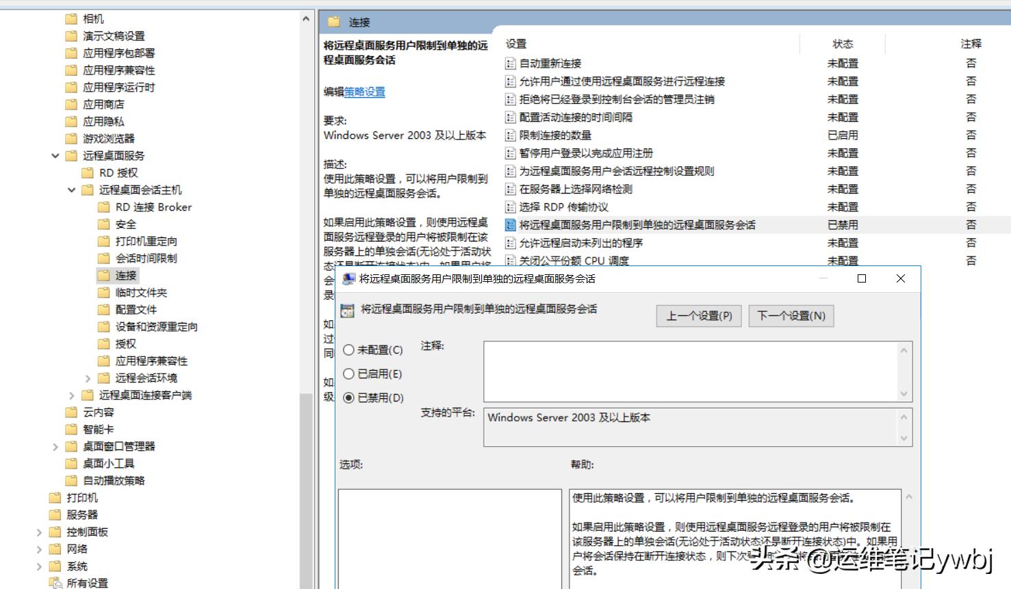 windowsserver怎么能同时多人登录,server2016设置多用户远程登录