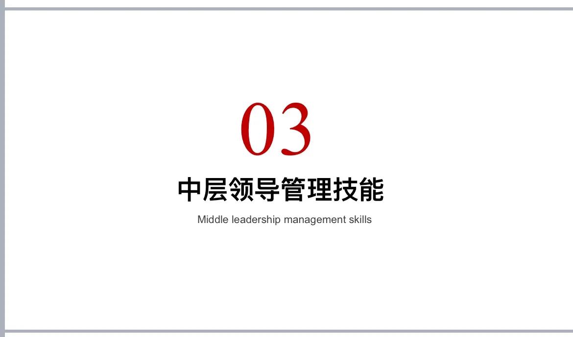 中层培训ppt大全,中层管理者ppt怎么做