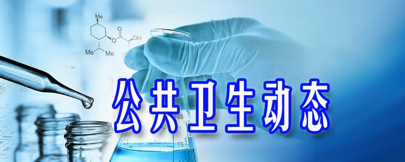 沈阳市卫生健康系统公共卫生工作动态（23024）