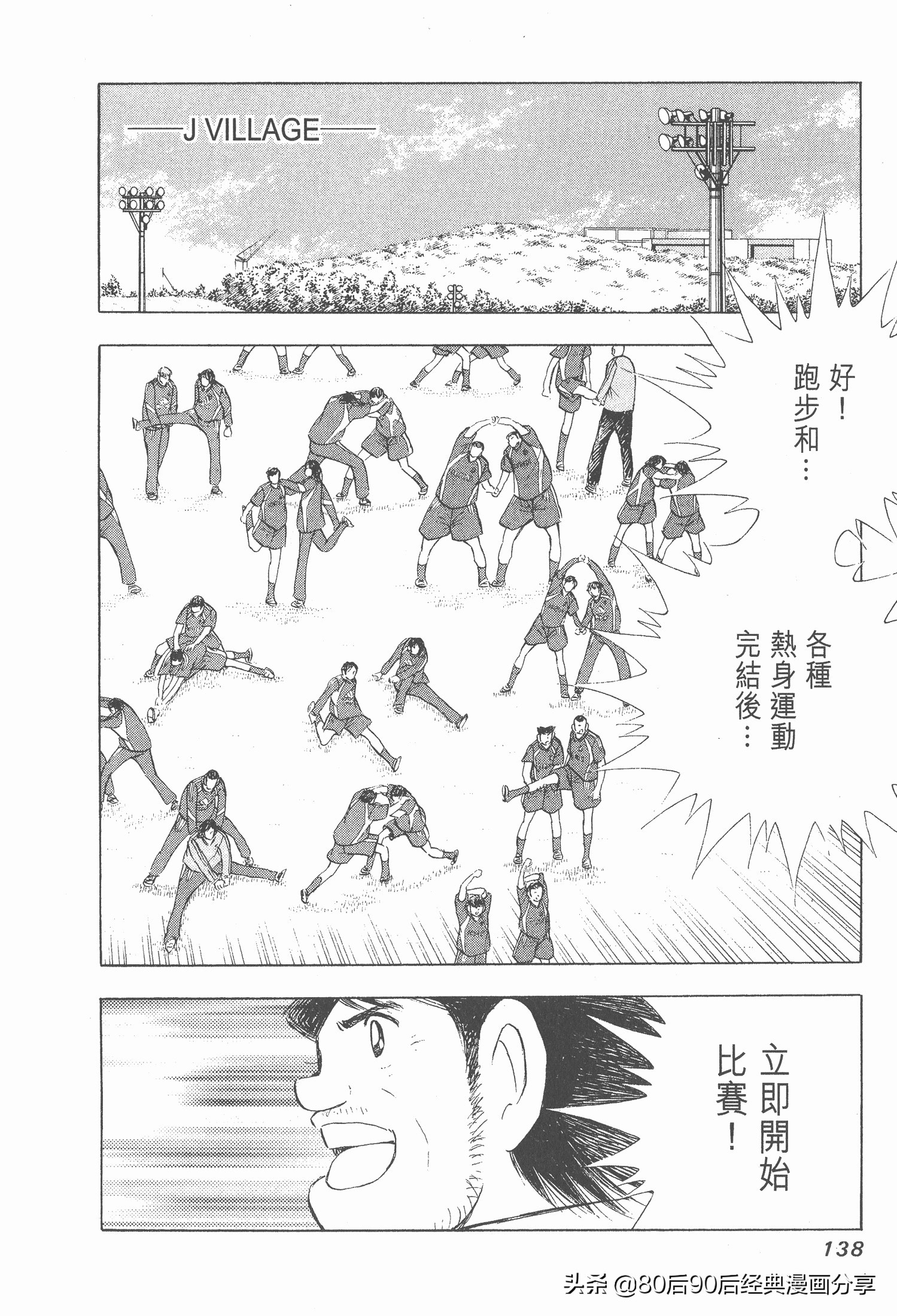 足球小將.GOLDEN-23卷001下