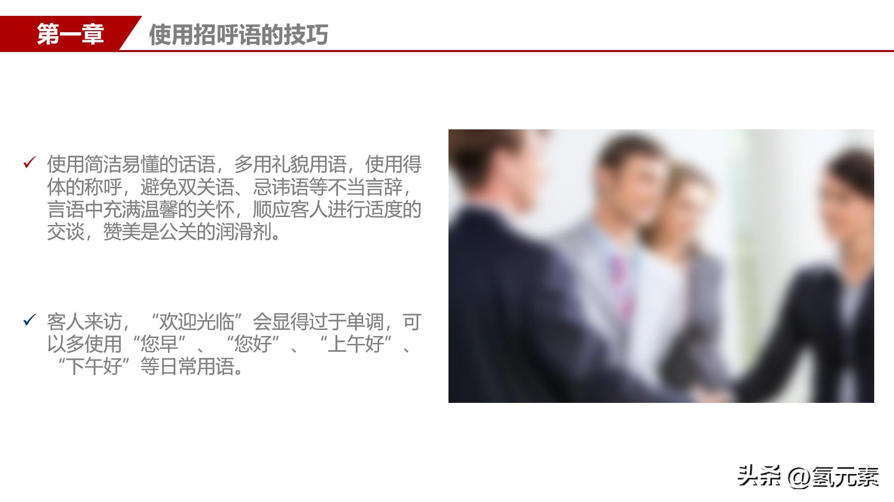 企业员工办公室礼仪,公司员工礼仪特训