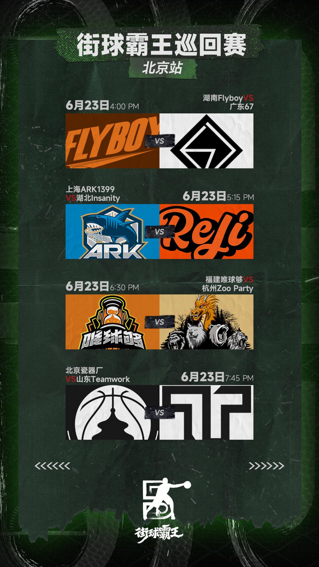 街球霸王总决赛最新排名,街球霸王赛事怎么打总决赛