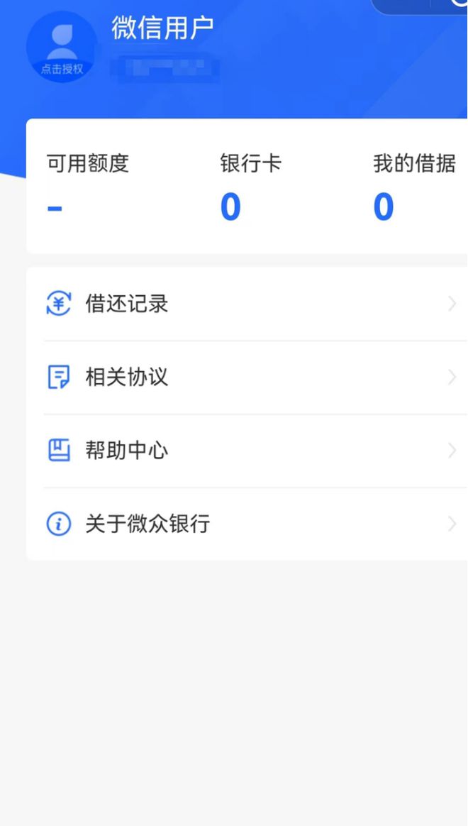 诱导注册后却无额度，微众银行被质疑“白嫖”个人信息