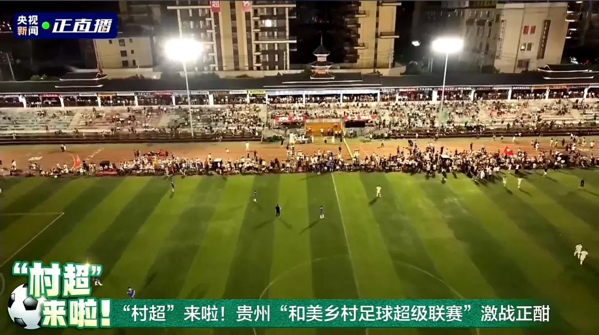 贵州村超足球新闻,贵州村超和国足比赛结果