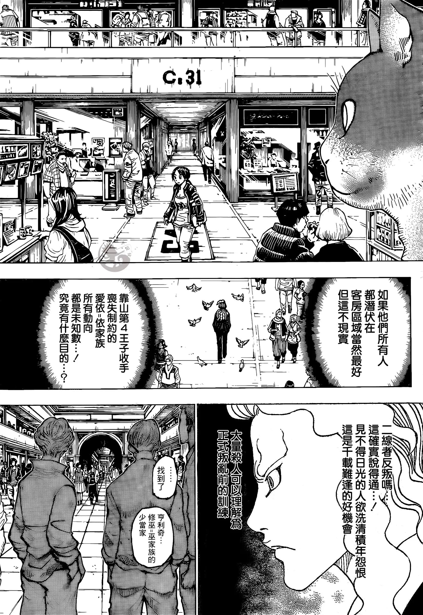 全职猎人391复刊无望,全职猎人391话汉化