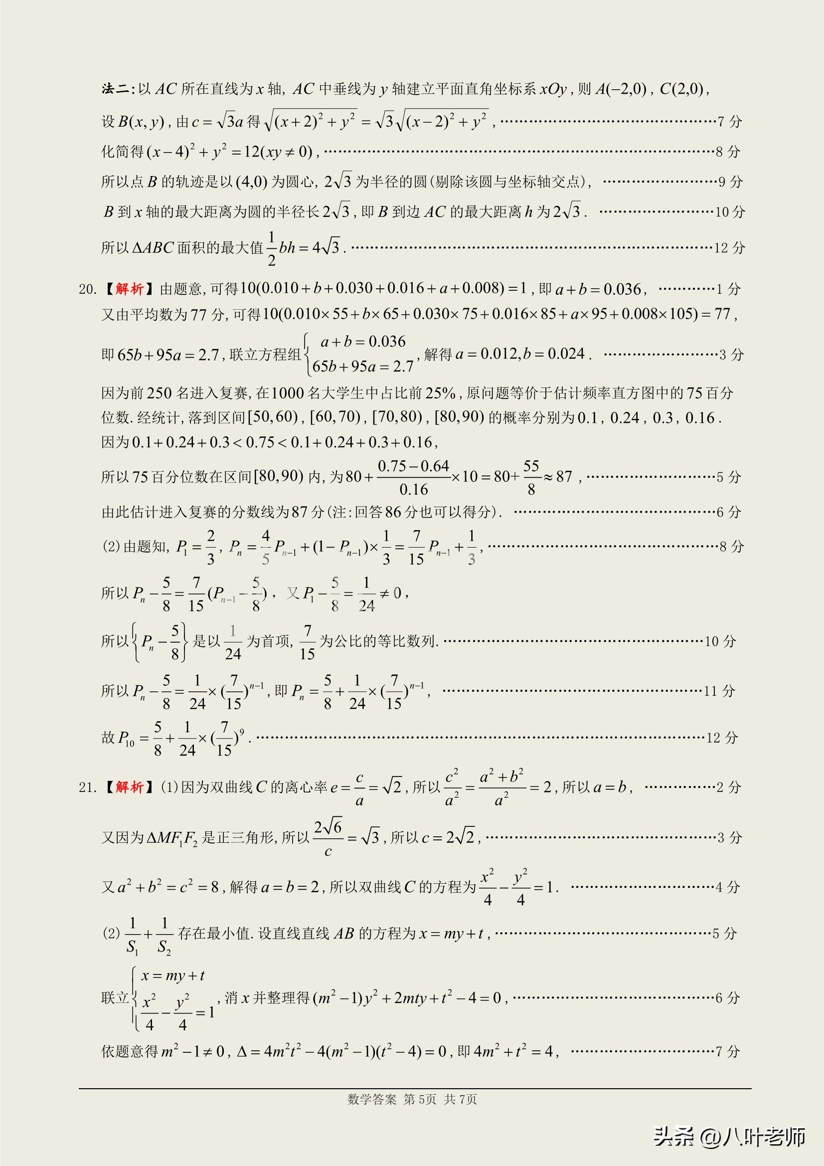 广东省2023届百校联盟高三综合能力测试（三）数学含解析