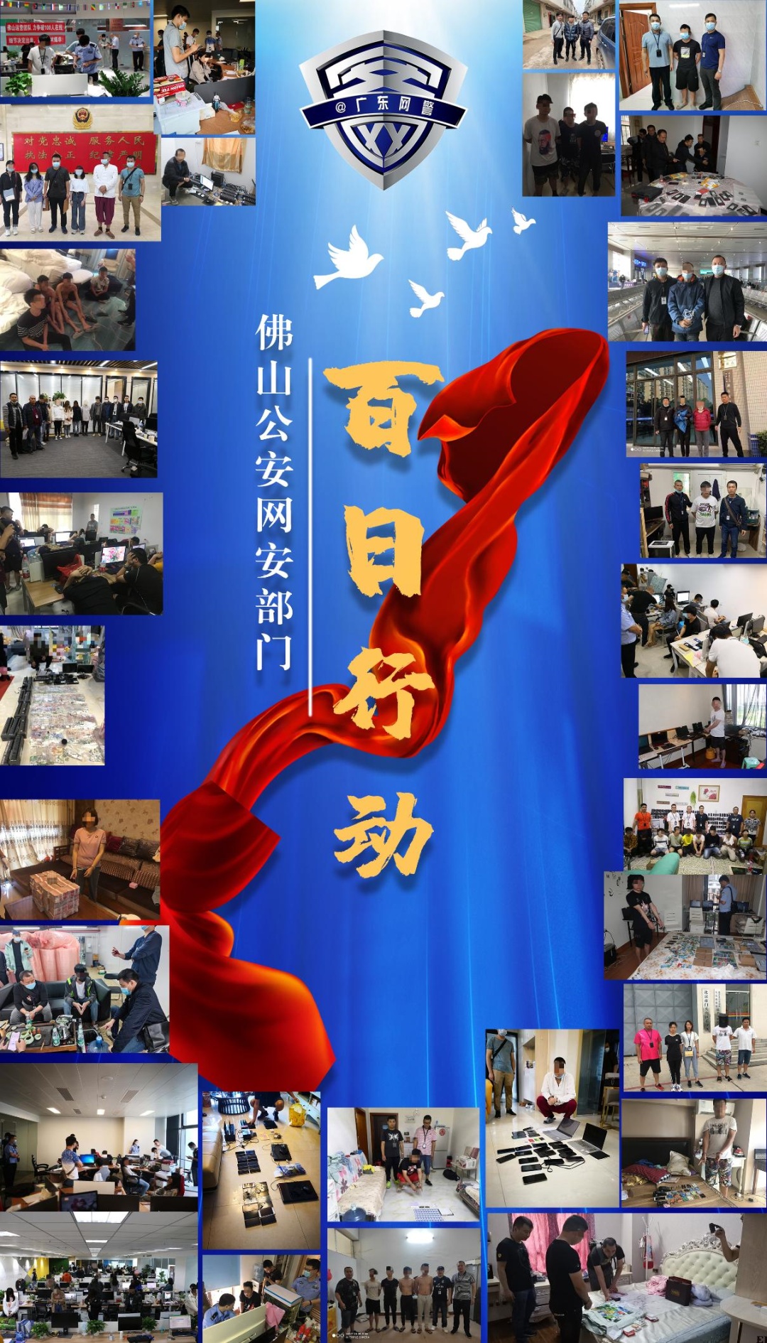 公安部谈百日行动网络安全,全市公安机关亮剑百日行动方案