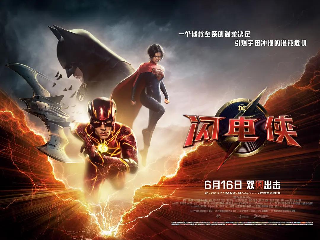 dc出现过闪电侠的电影,dc电影观看顺序闪电侠