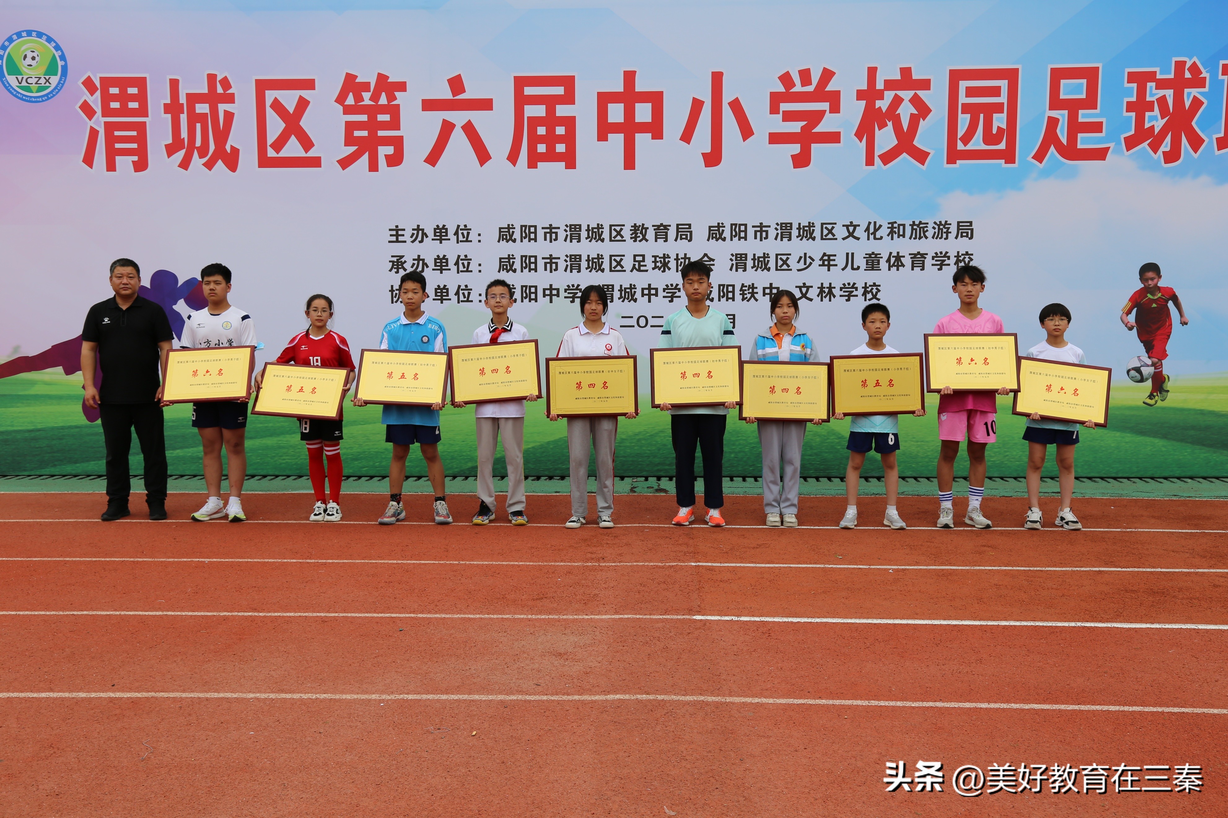 渭城区足球校园联赛第一名,渭城校园足球联赛