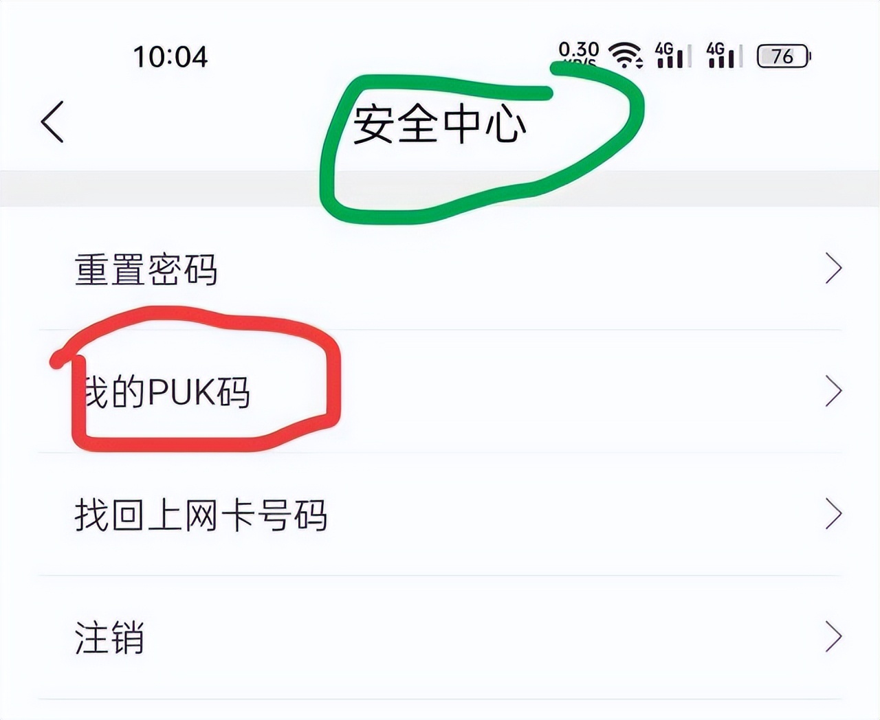 sim卡每次开机都要密码怎么关掉,怎么关闭手机开机时sim卡的密码