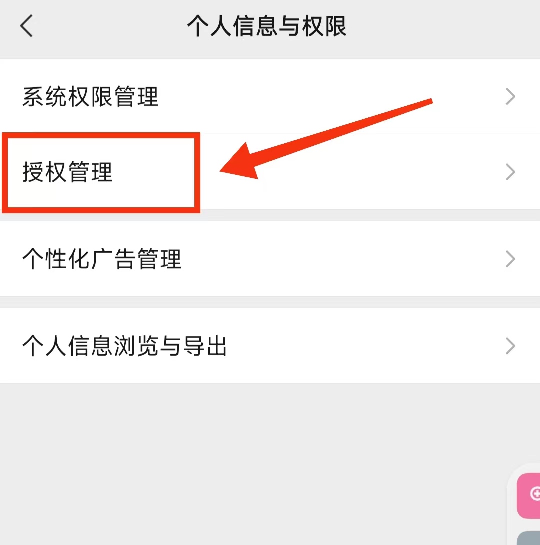 微信登录其他软件如何保护隐私,微信隐私解除授权影响正常使用吗