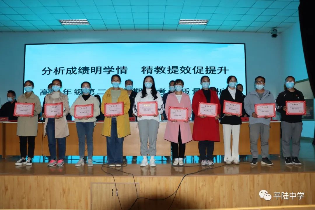 分析成绩明学情精教提效促提升——平陆中学召开高二年级期中考试质量分析会