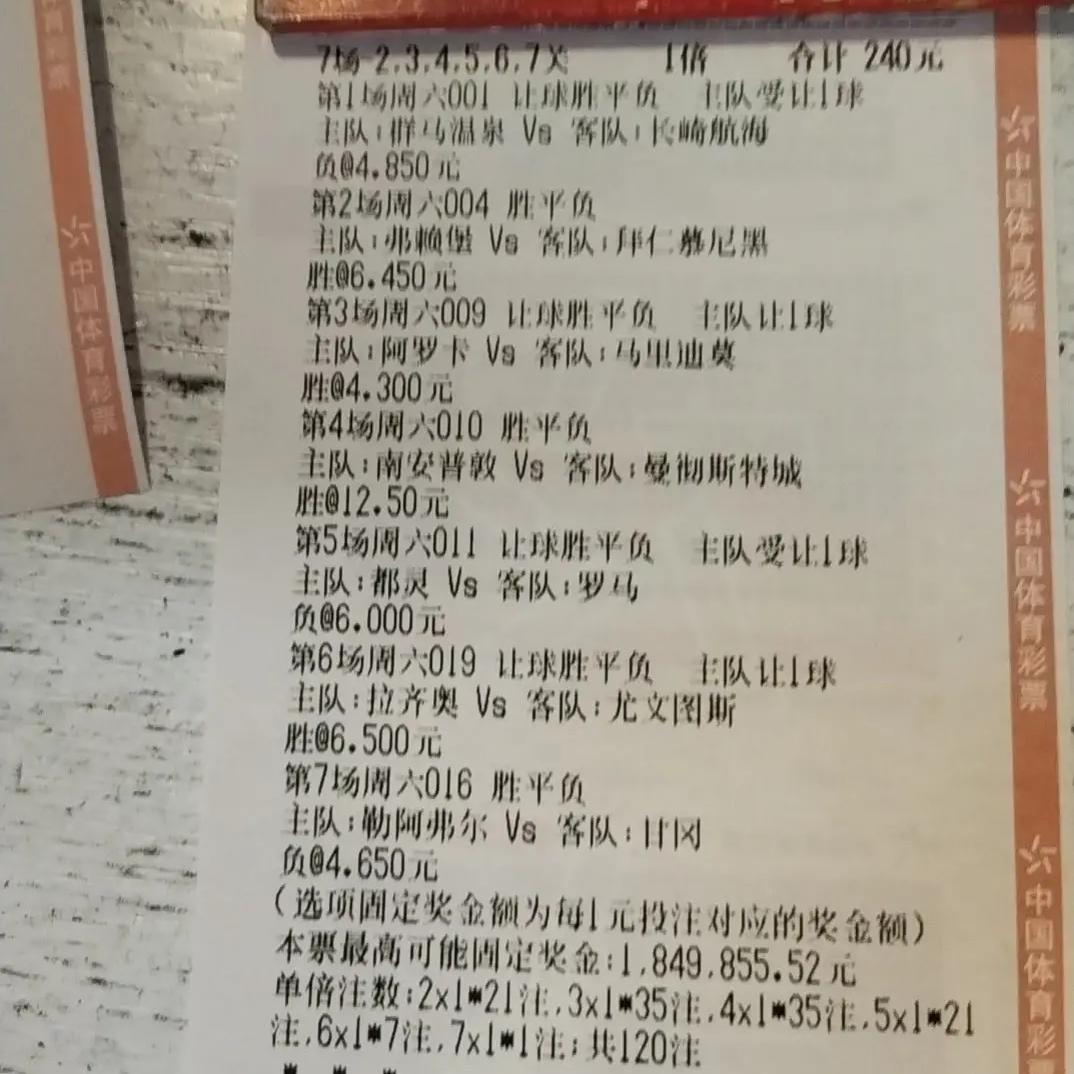 4.19足球竞彩推荐比分,今日足球竞彩8串1实单专家预测