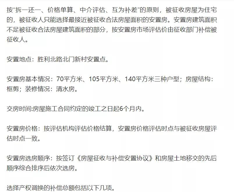 西昌市老城区征地补偿安置方案,西昌市房屋征收补偿标准