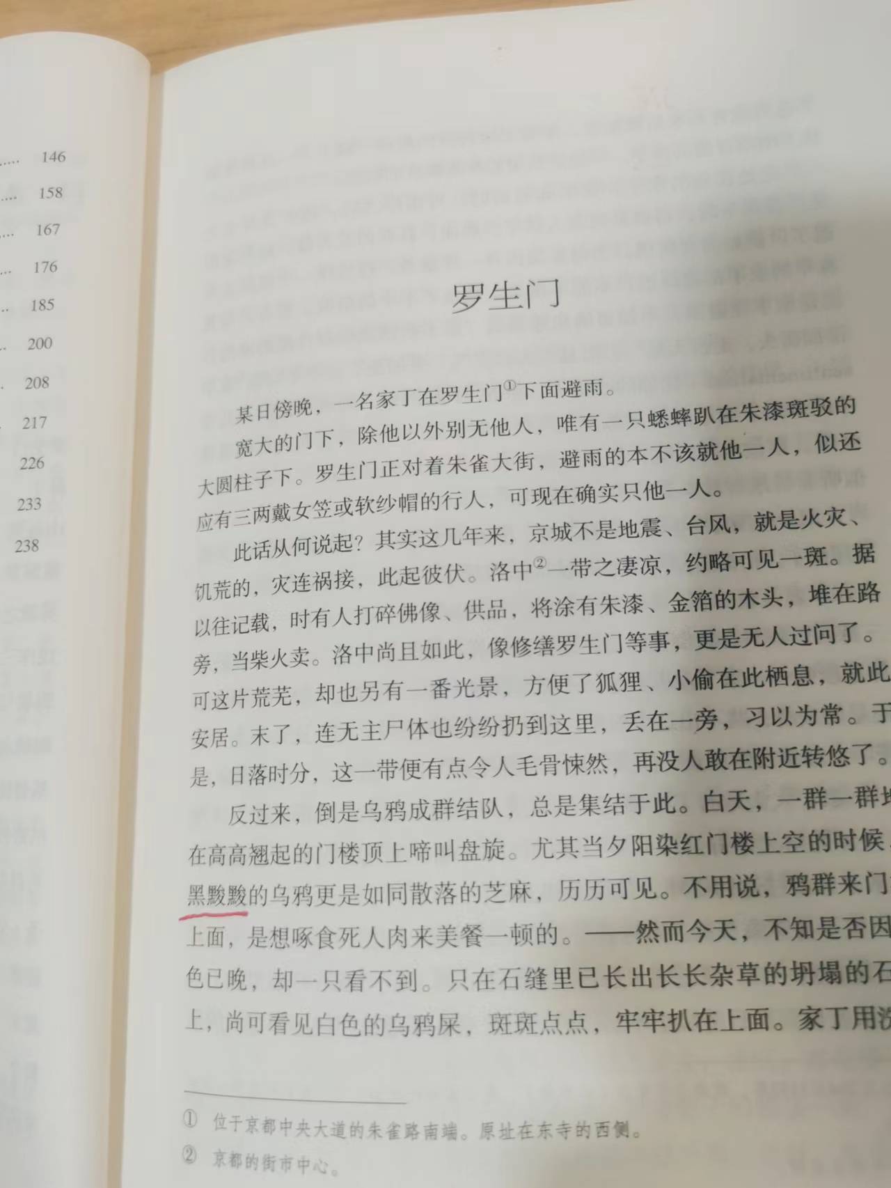 罗生门讲的是发生在哪里的故事,罗生门故事简介日语