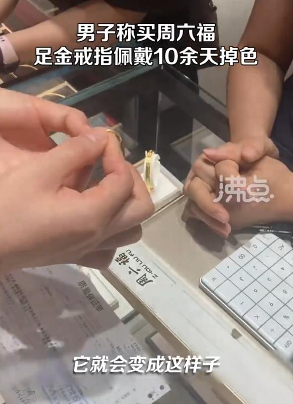 买的周六福彩金半年居然开始掉色,花15000买周六福金子掉色