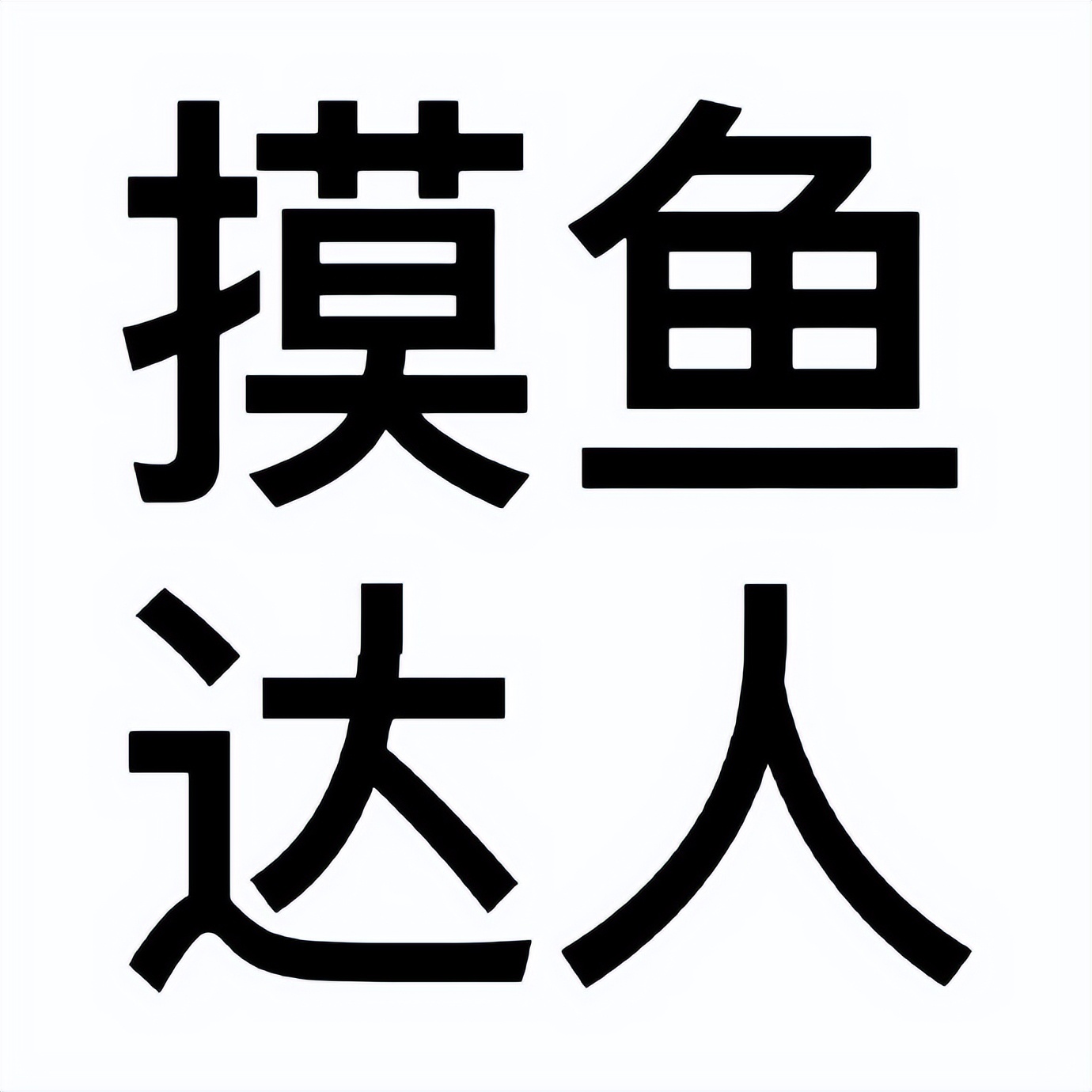 肯德基表情,表情吃东西