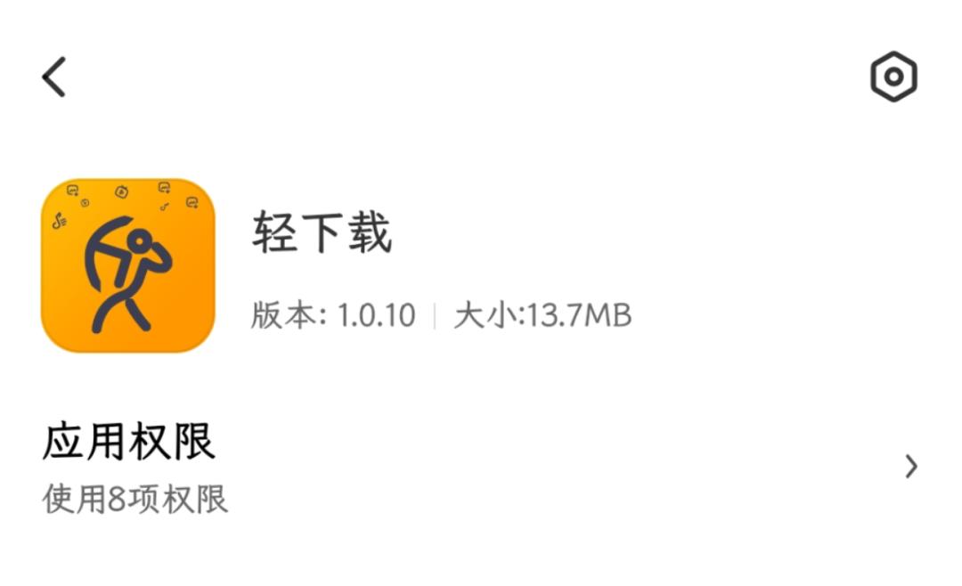 突破*载下**限制，轻*载下**APP软件体验