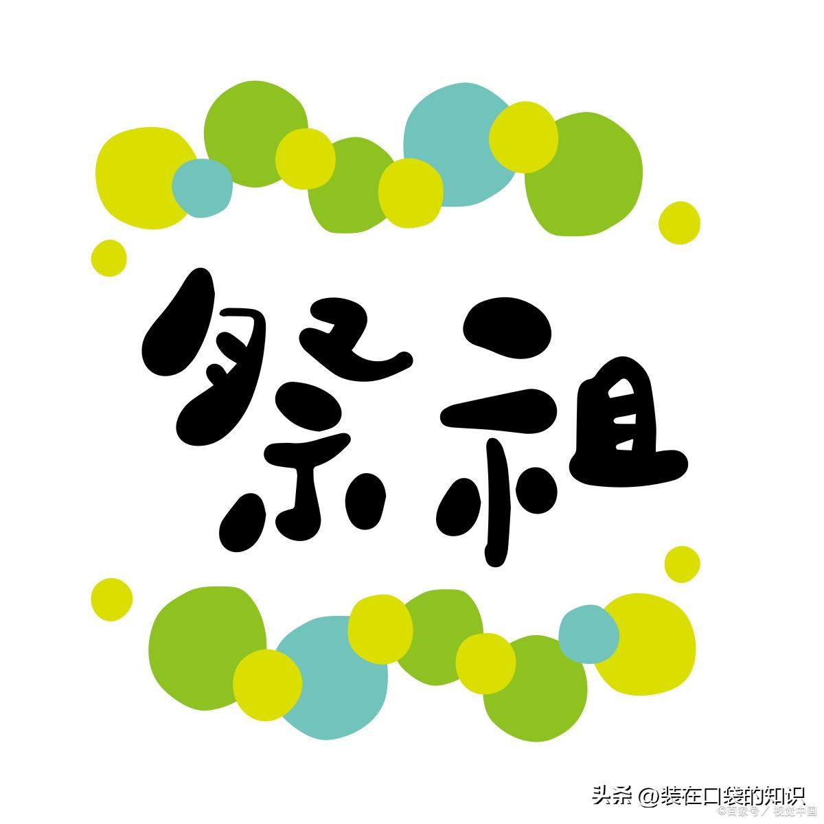 清明节祭祖七大禁忌你必须知道,清明节祭祖一定要清明当天吗