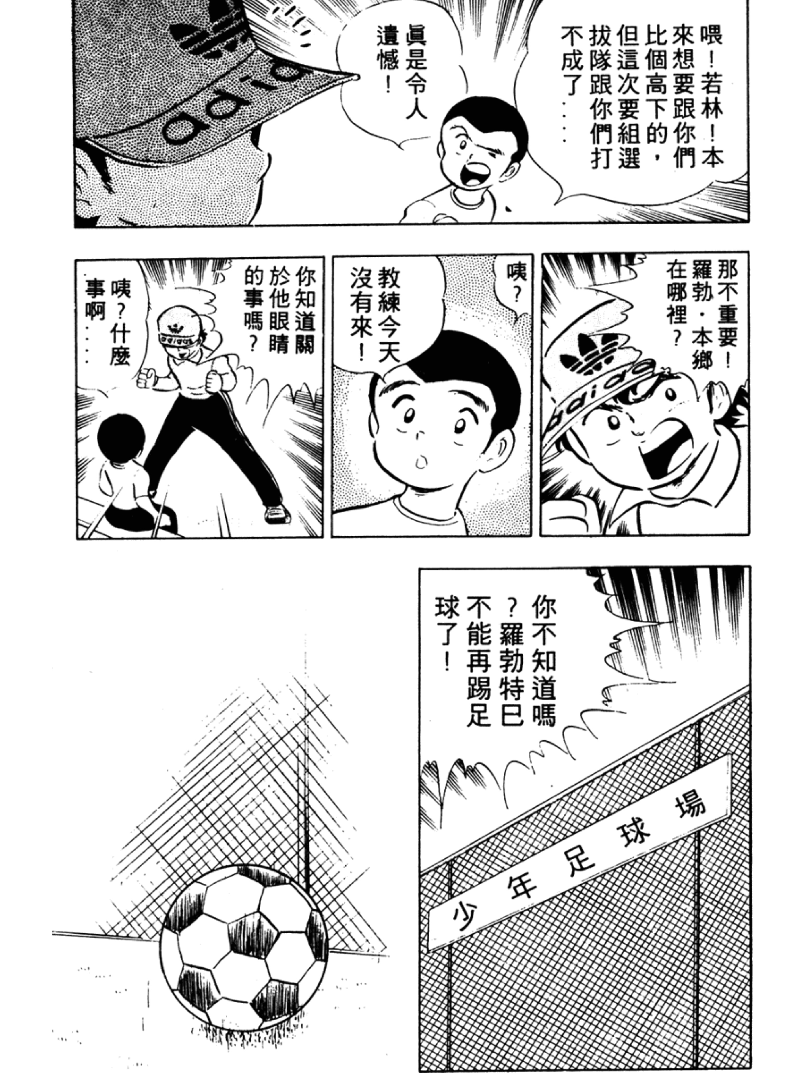 足球小将第二集：罗伯特意外的声明之卷