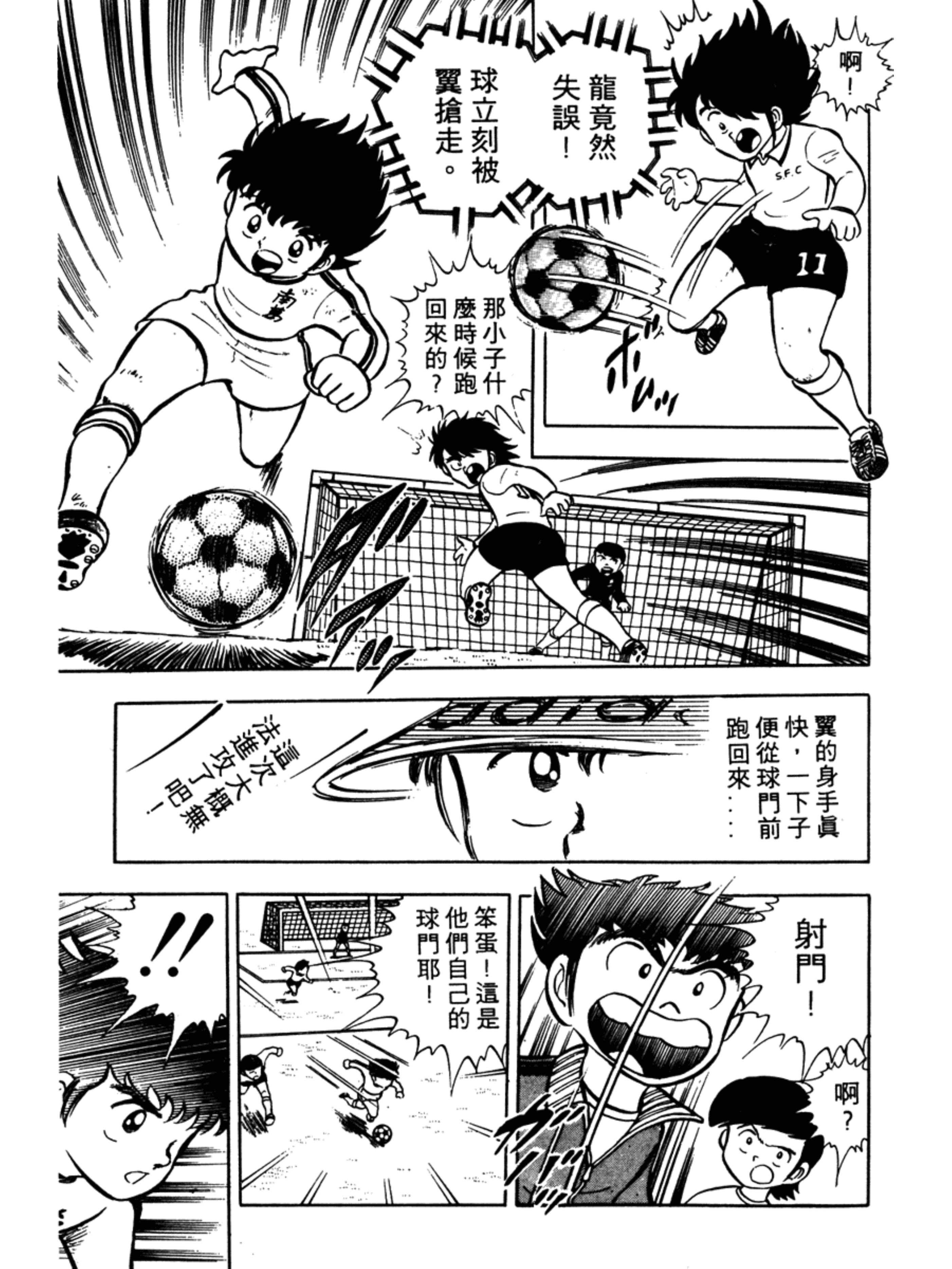 中国足球小将远射集锦,足球小将2002世少篇