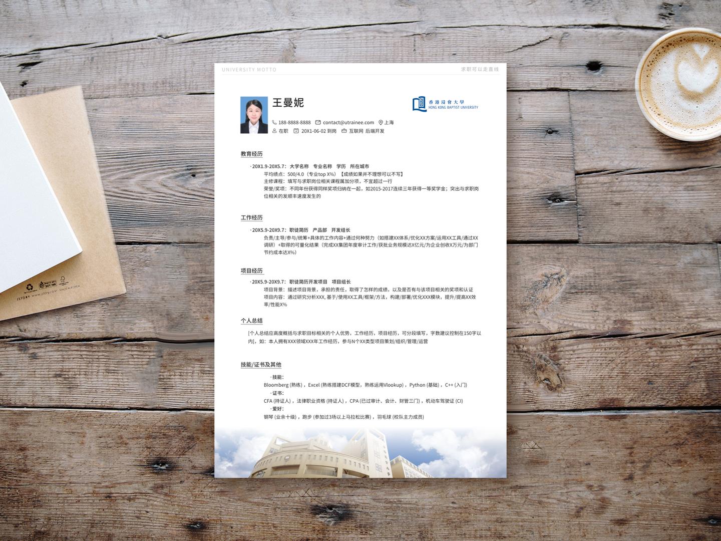 香港应届生简历模板,香港大学个人简历模板