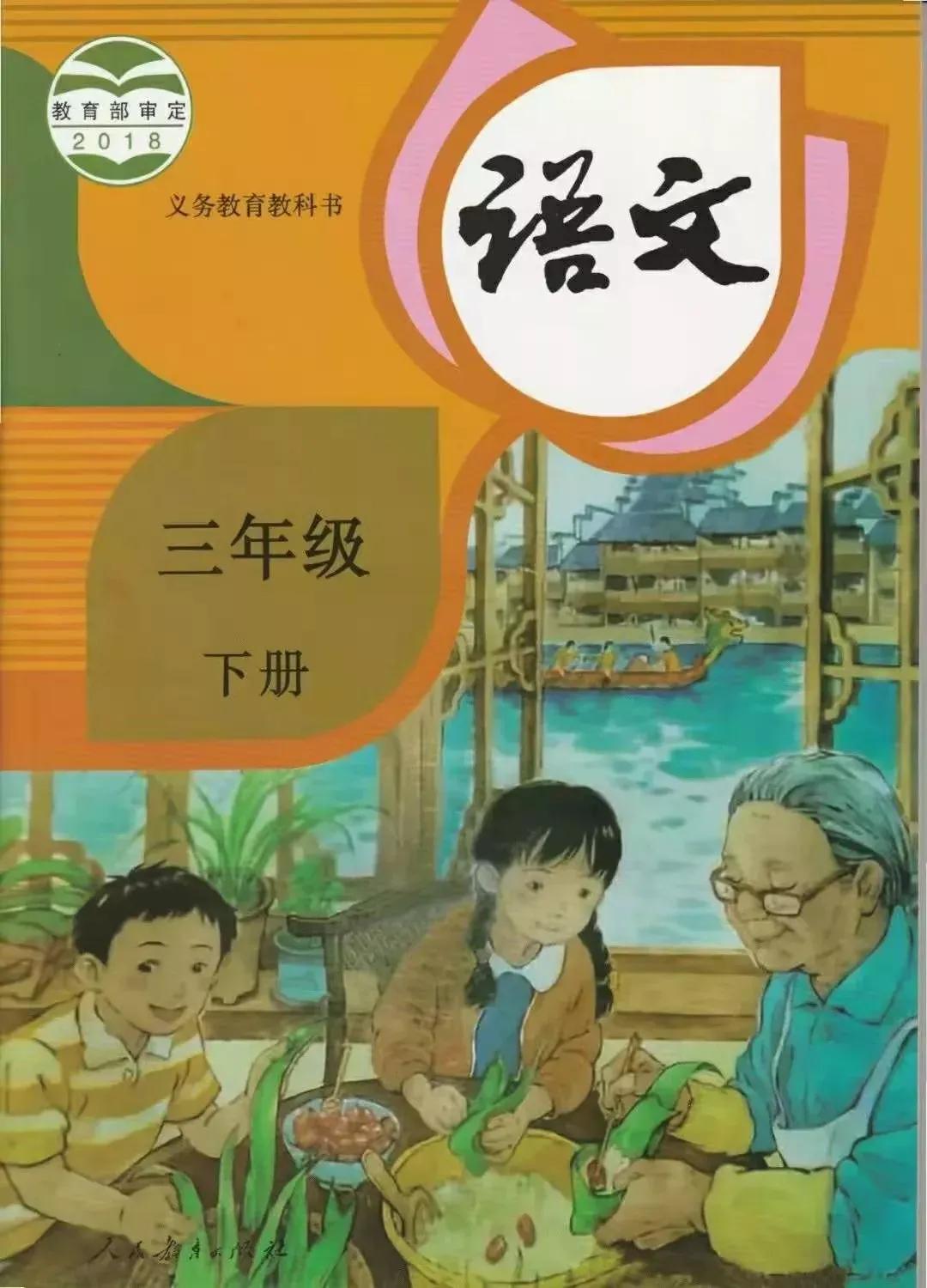 人教版小学语文三年级下册课本（电子版）寒假预习，快收藏