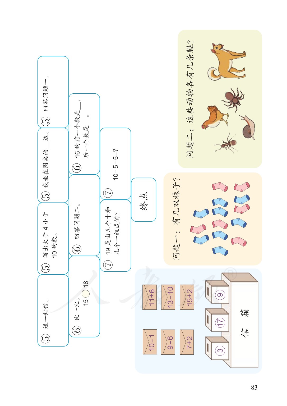 广东小学一年级数学上册课本,北师大版一年级数学上册课本