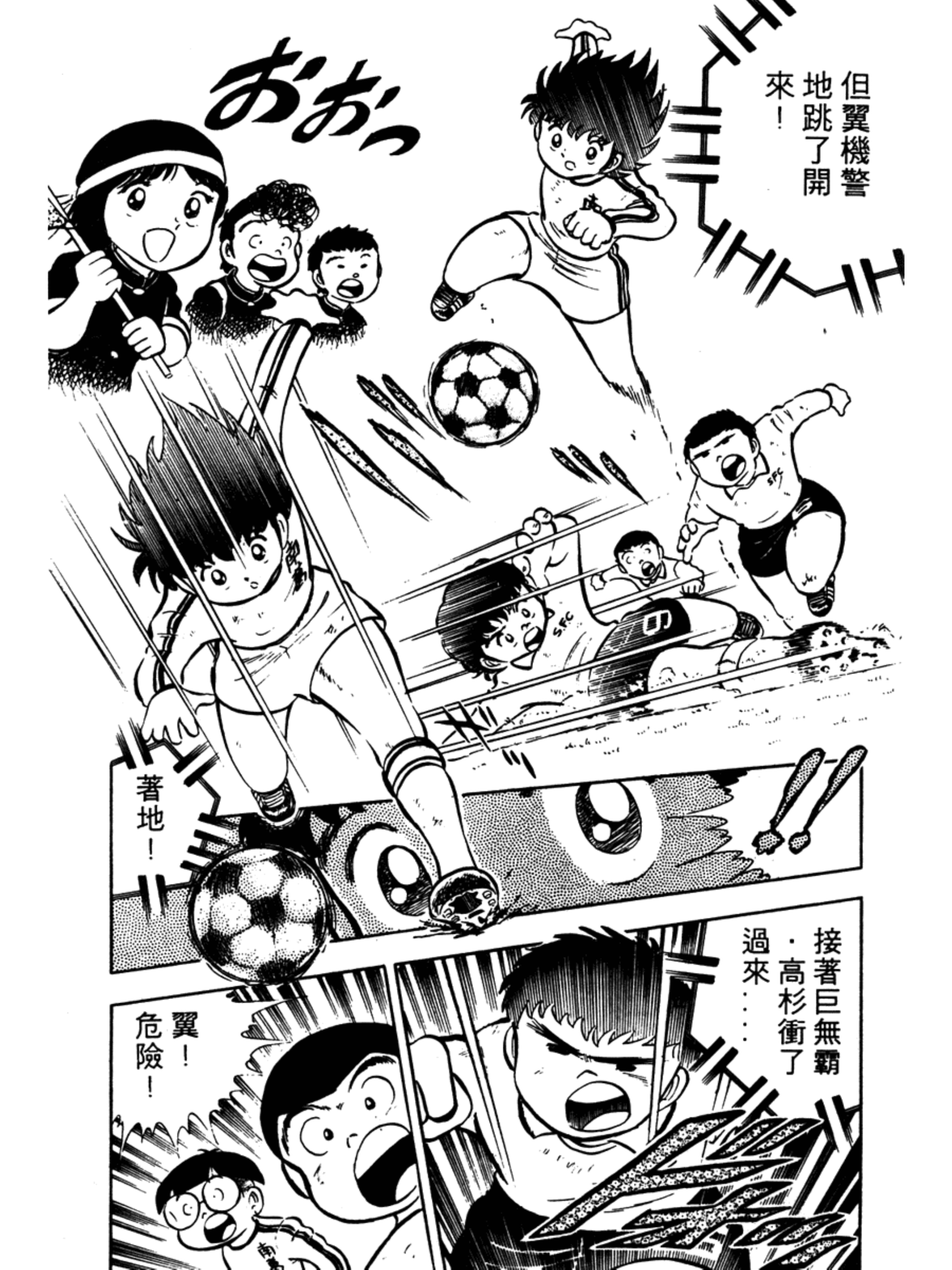 足球小将大空翼山顶远射,足球小将1-52集合集