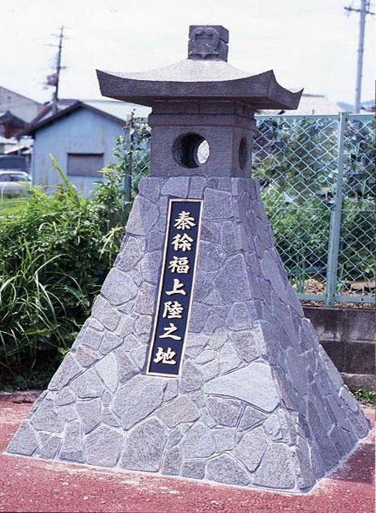 日本人真是徐福东渡带出去的吗,日本人是徐福带过去的童男童女吗