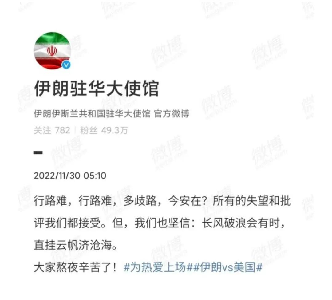 从世界杯伊朗使馆发唐诗，看二国渊源的前世今生