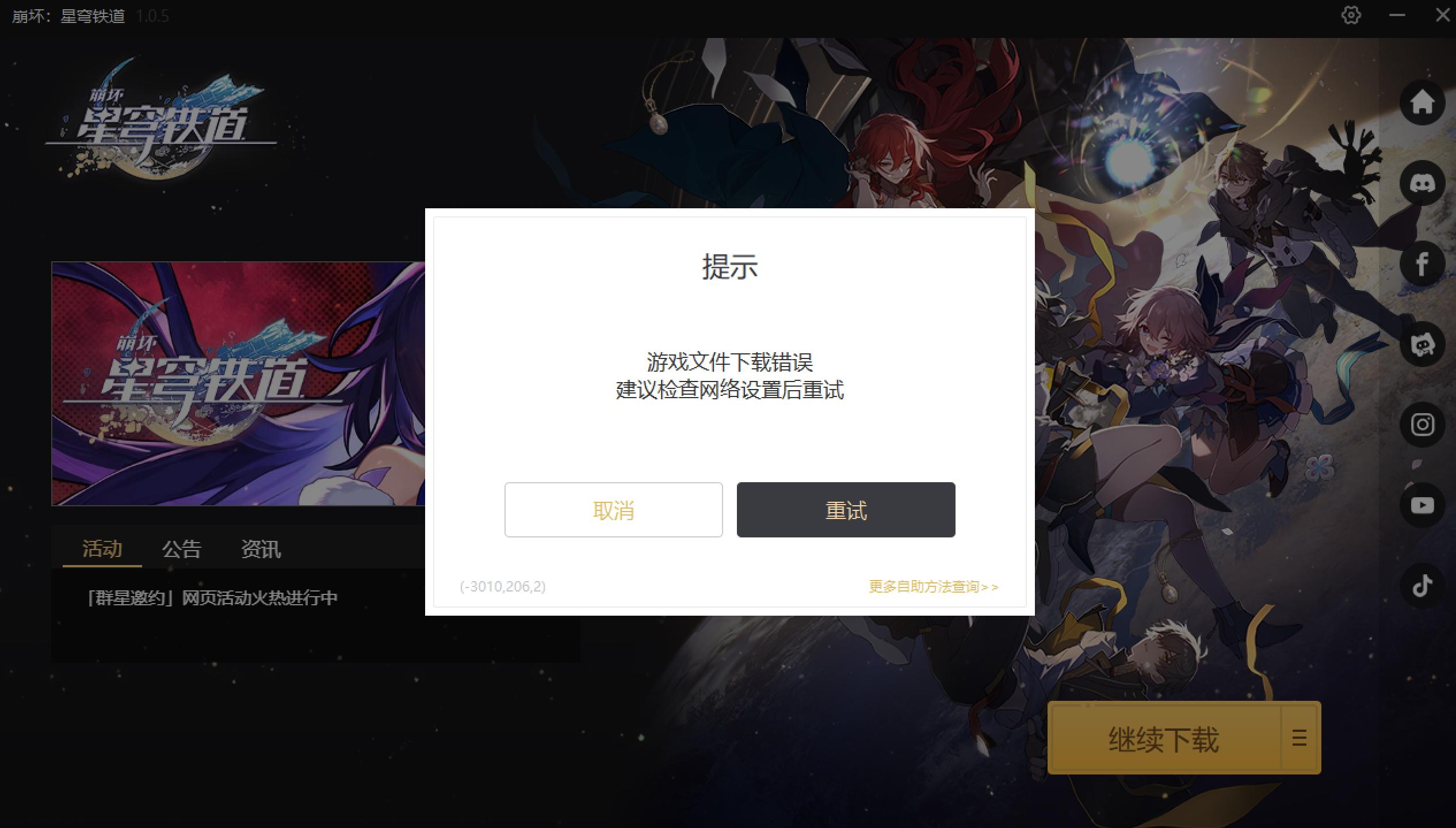 崩坏星穹铁道新手下载加载要多久,崩坏星穹铁道下载不了怎么办