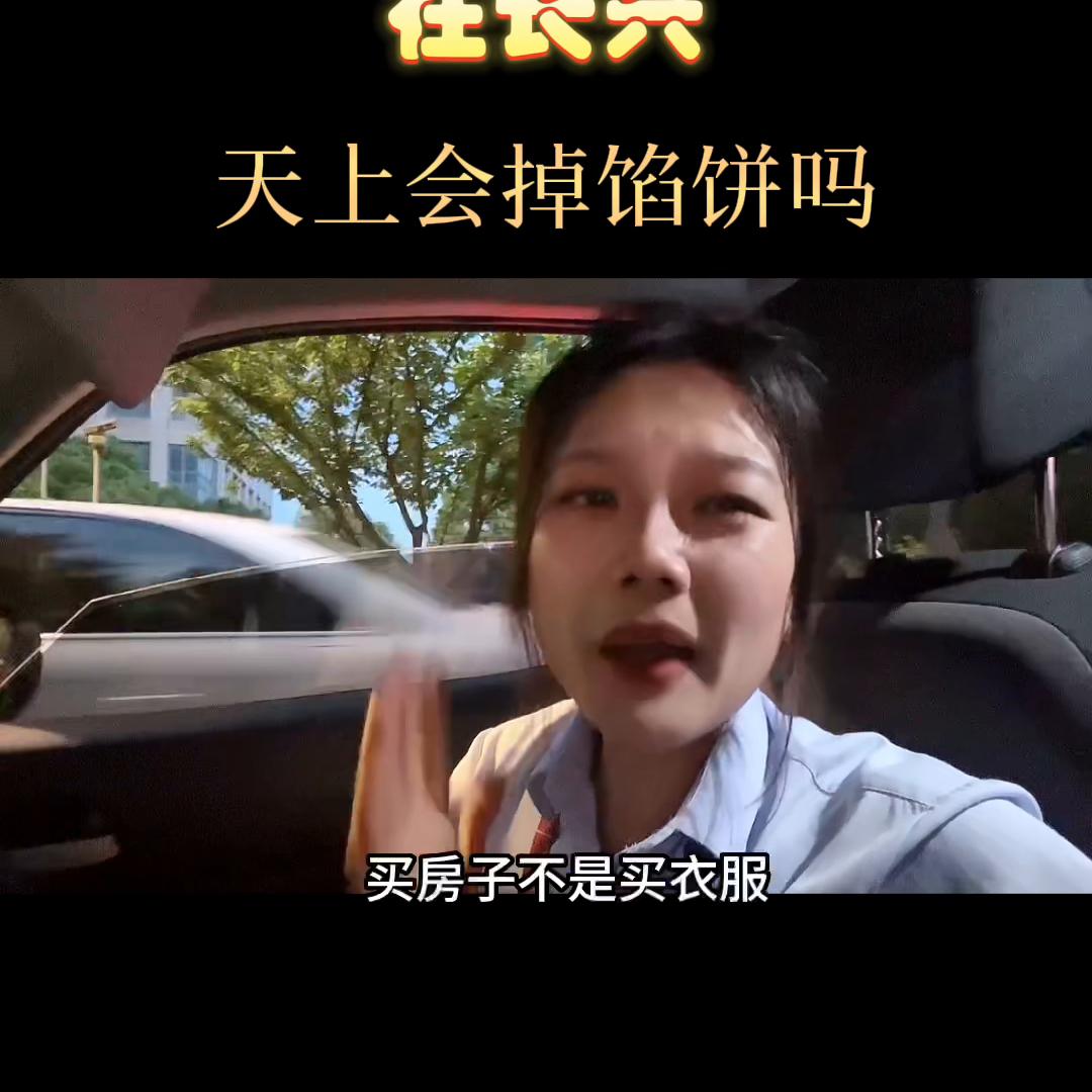 长兴买房有什么要求 (买房真假配套你能分清楚吗)