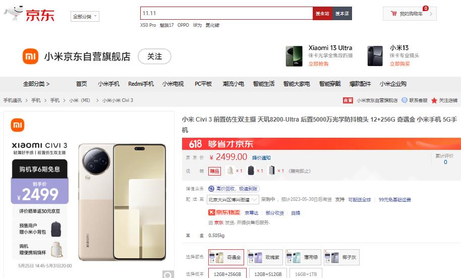 小米civi3预售了吗,小米civi3618最低多少钱