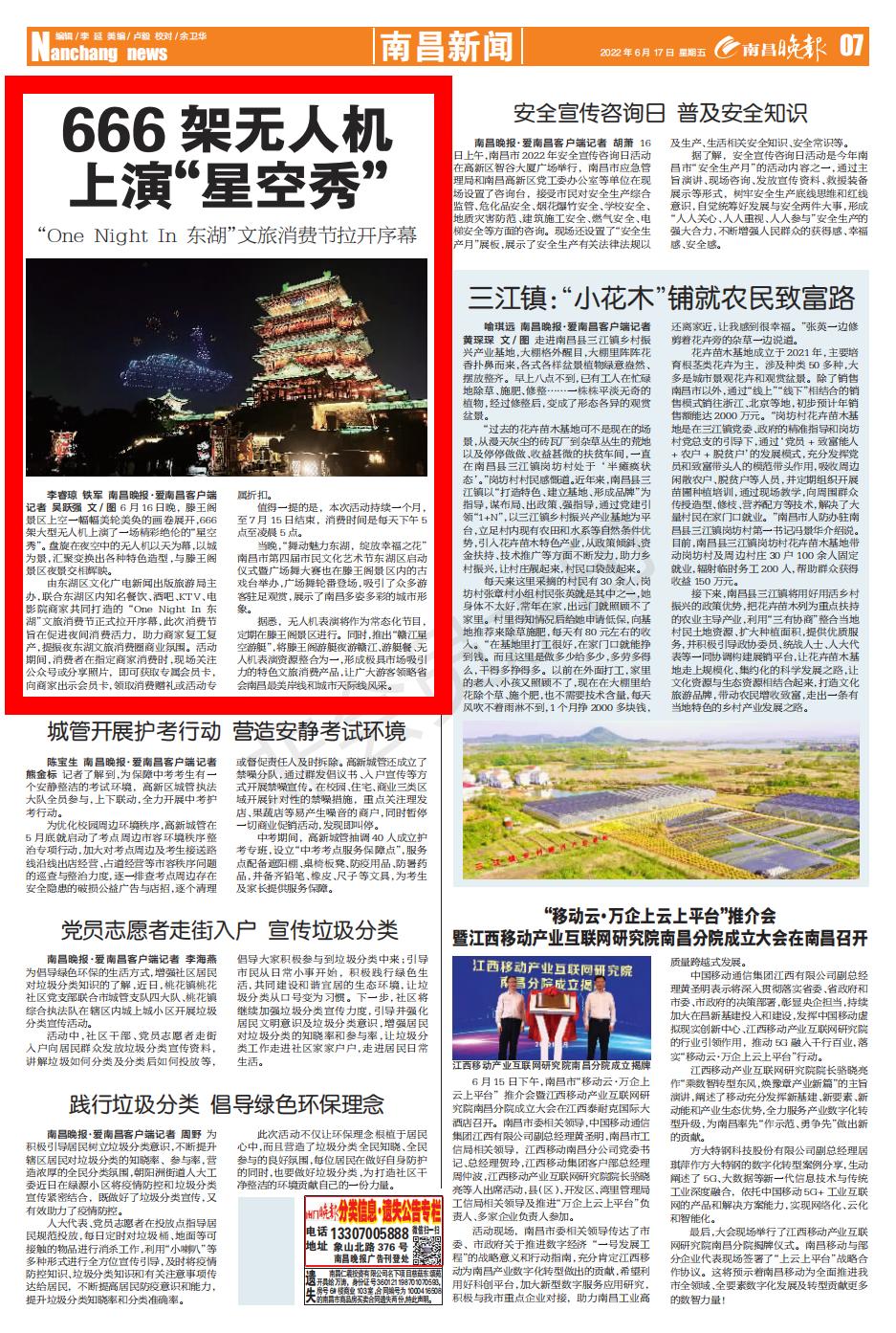 666架无人机赣江星空秀,南昌晚报现场直播