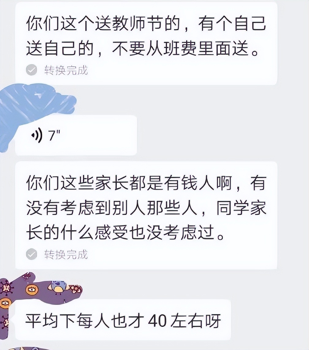 家长质疑家委会收费要怎么回复,家委会收费家长拒绝被踢出群