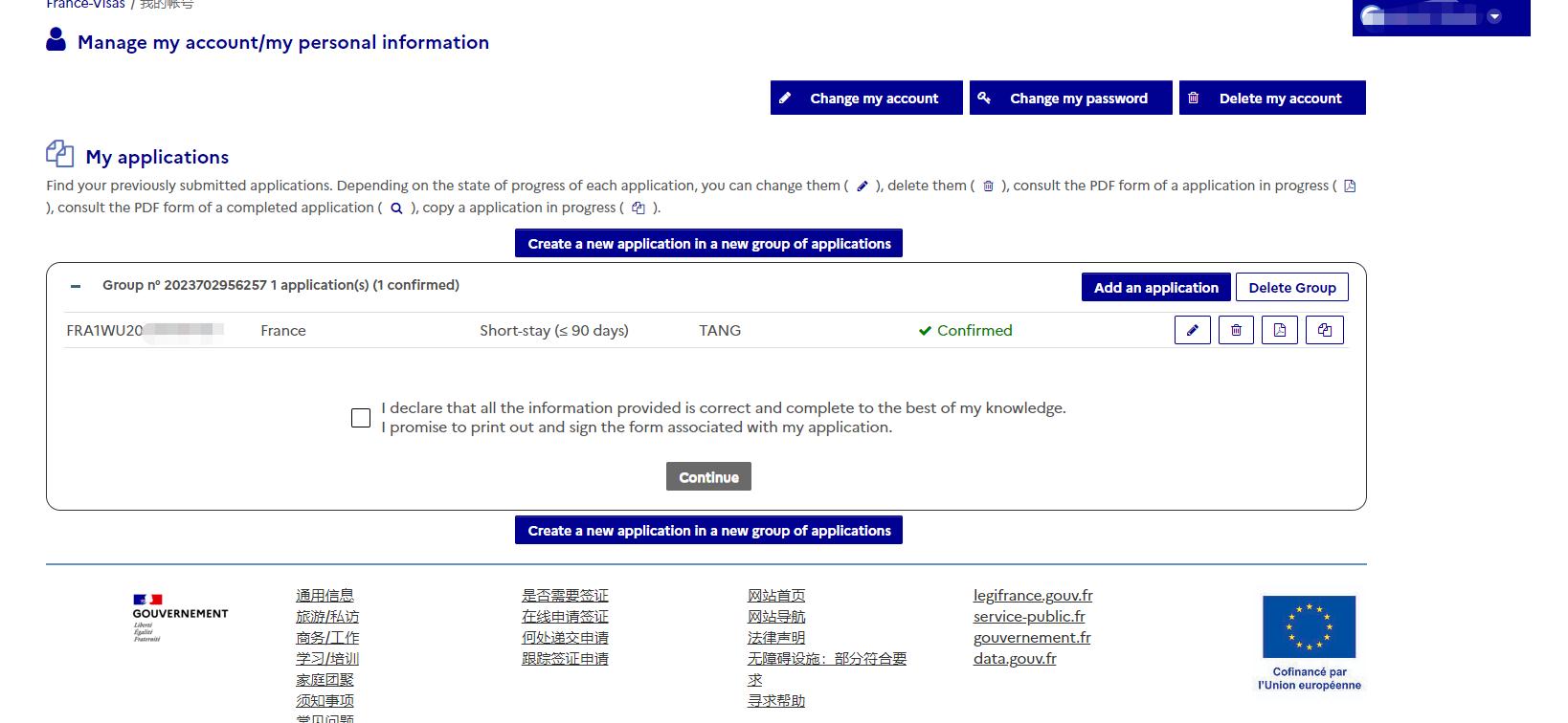 2023年法国入境过程,法国申根申请条件