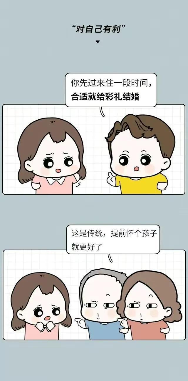 女人一婚和二婚的真实区别漫画,婚前同居的女人就是二婚