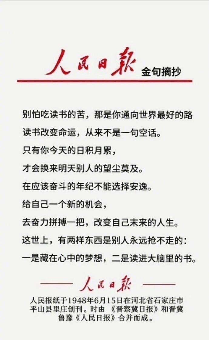 “人民日报”金句满天飞，真假难辨，到底该信谁的？