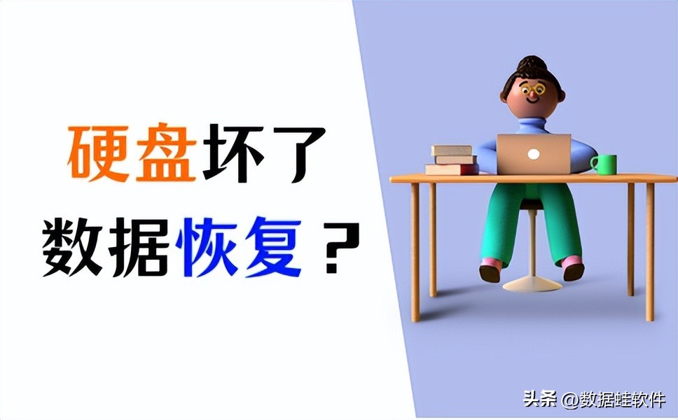 移动硬盘磁头坏了数据恢复,笔记本硬盘坏了数据恢复