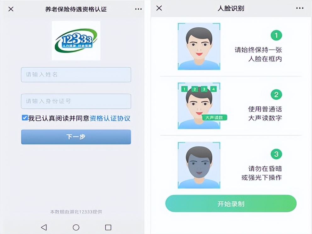 养老金领取资格认证步骤,湖北省宜昌养老认证app刷脸认证